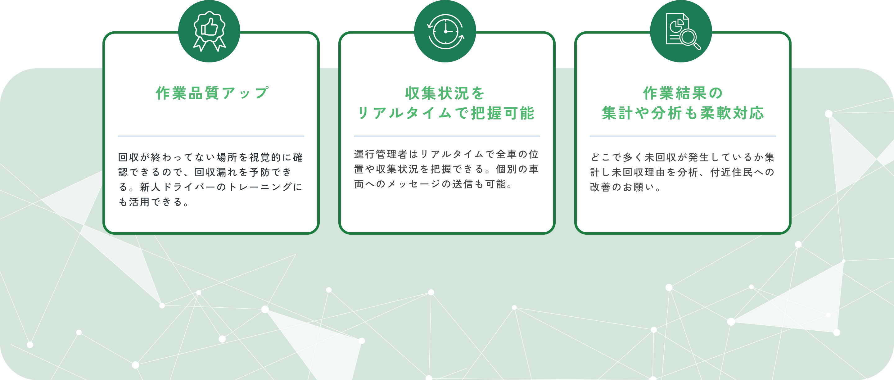 収運プランナー牛若丸の強み