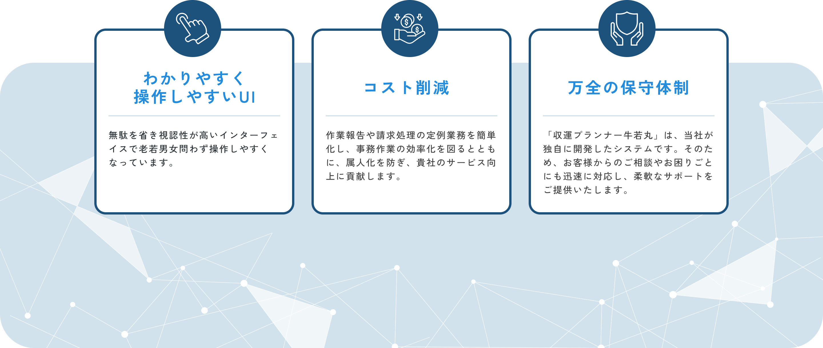 収運プランナー牛若丸の強み