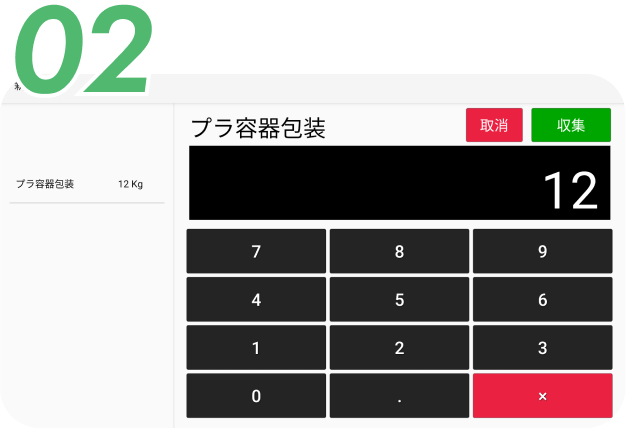 車載器での収集報告