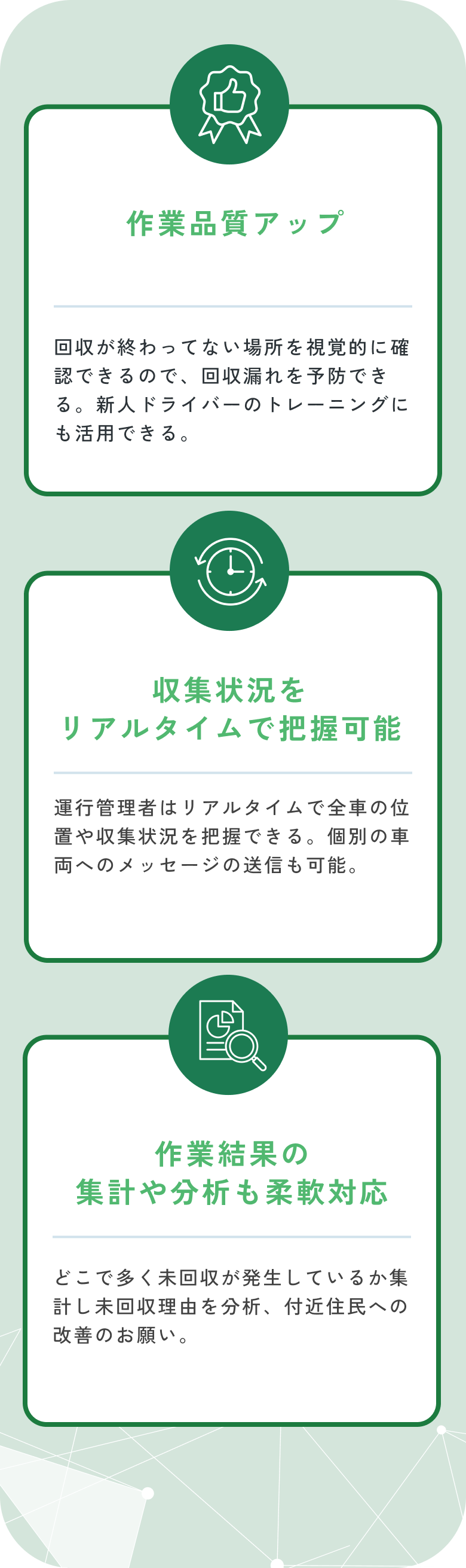 収運プランナー牛若丸の強み