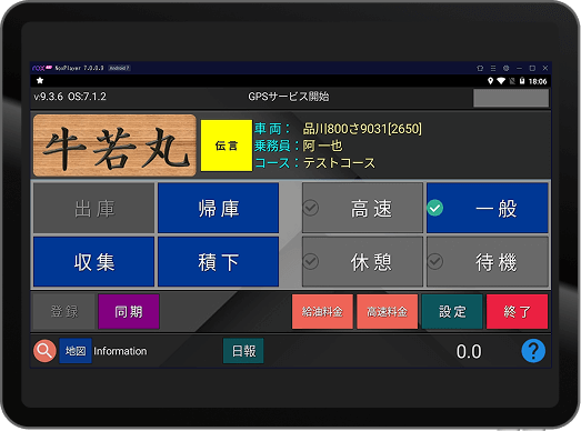 収運プランナー牛若丸