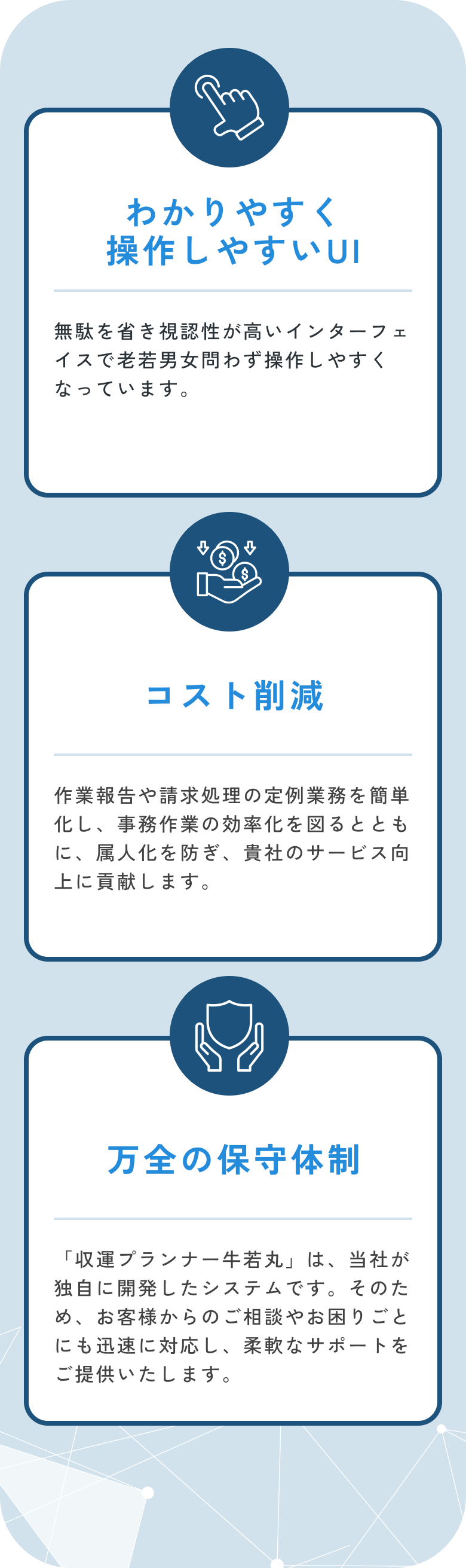 収運プランナー牛若丸の強み